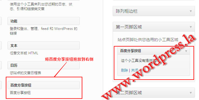 WordPress程序的百度分享插件