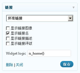 Wordpress 插件：Widget Logic，轻松实现不同页面显示不同侧边栏
