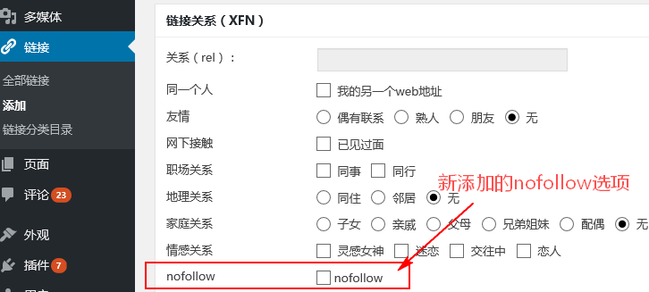 添加代码nofollow效果图