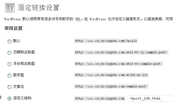 WordPress安装后8个必要的选项设置