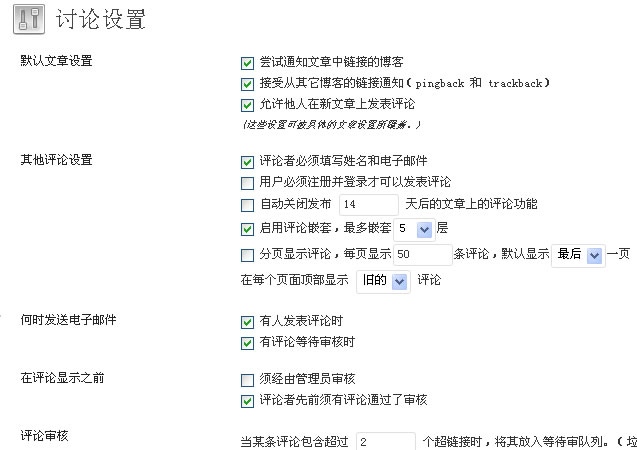 WordPress安装后8个必要的选项设置