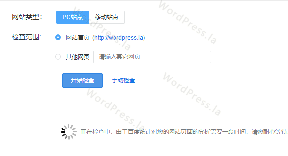 WordPress百度统计代码检测