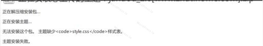wordpress主题缺少style.css问题