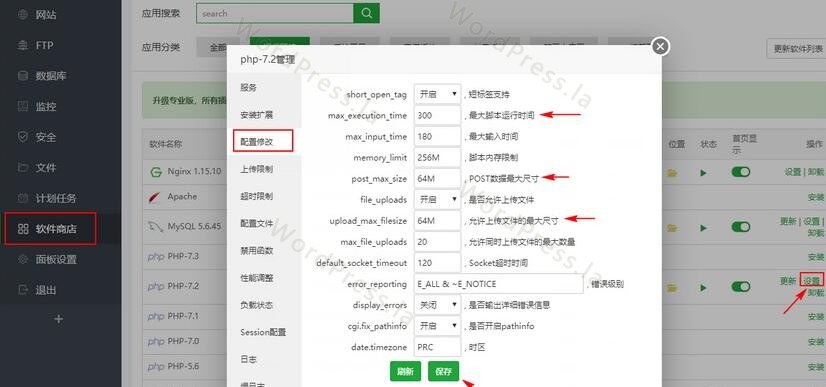 宝塔面板设置方法