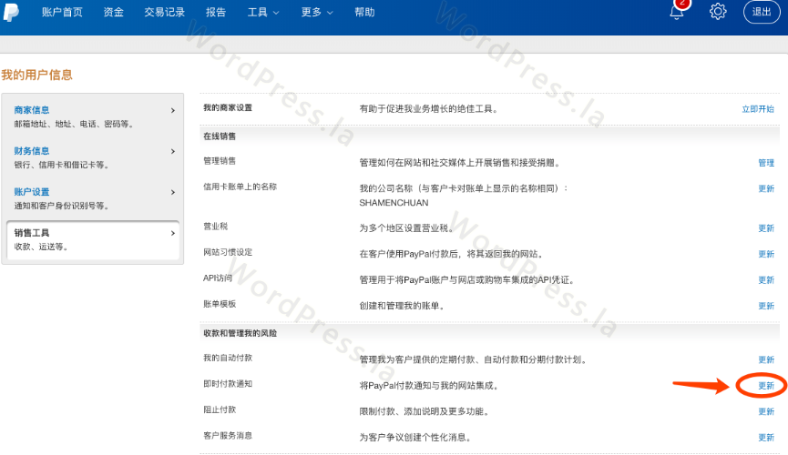 设置PayPal IPN URL