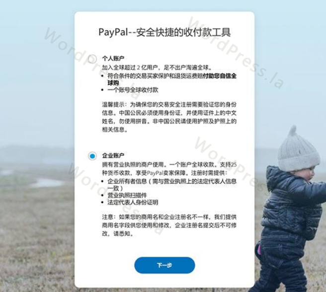 注册PayPal账户