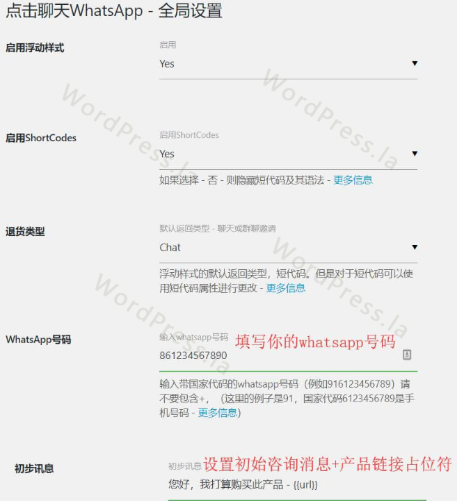 设置WordPress在线聊天工具