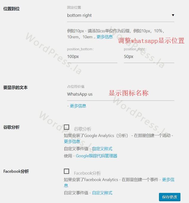 设置WordPress在线聊天工具
