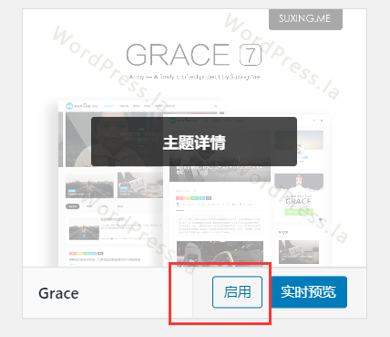 启用主题