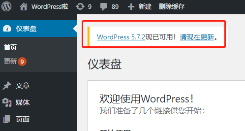 wordpress更新