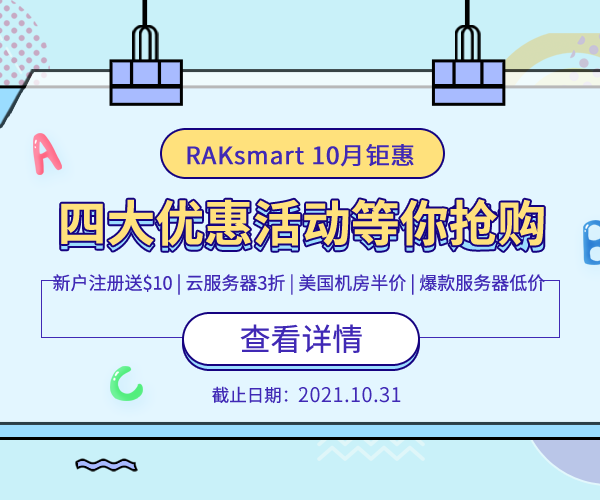 RAKsmart活动