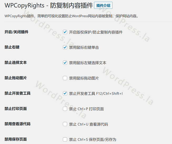 WordPress防复制插件推荐