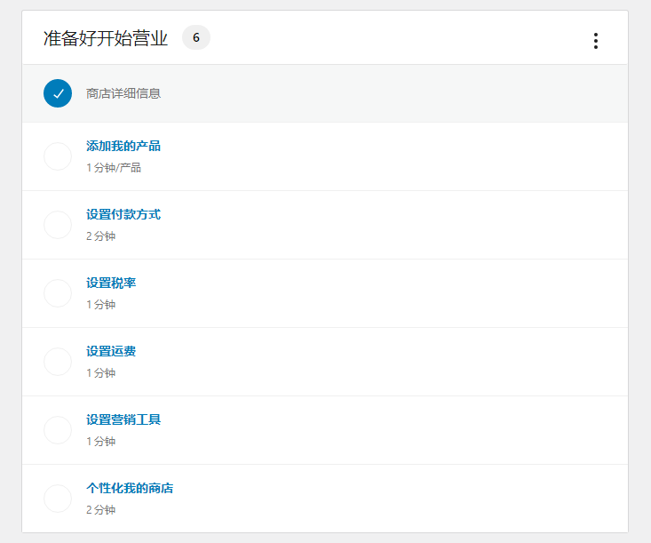 WooCommerce安装教程