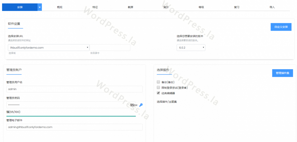 WordPress安装详细教程