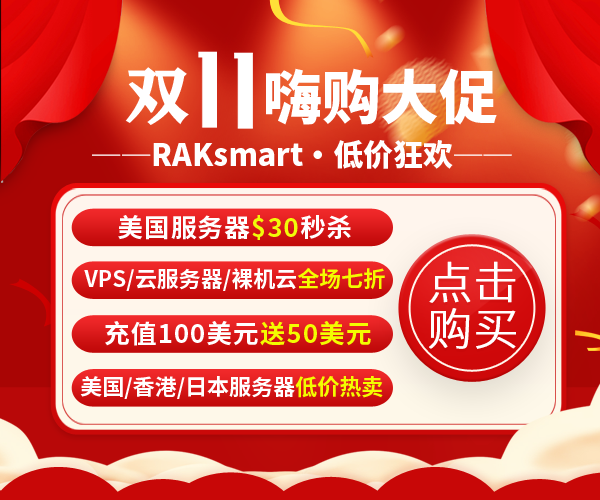 RAKsmart活动