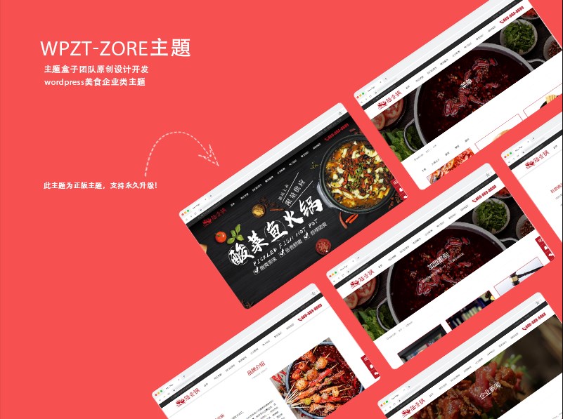 WordPress餐饮类企业主题wpzt-zore