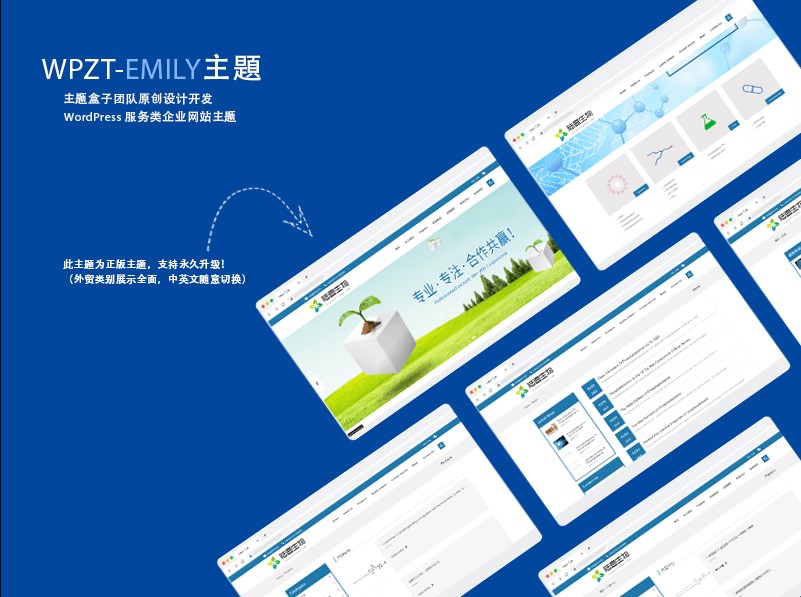 WordPress企业主题哪家好？好用的WordPress企业主题模板推荐
