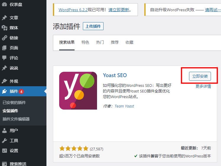 Yoast SEO插件