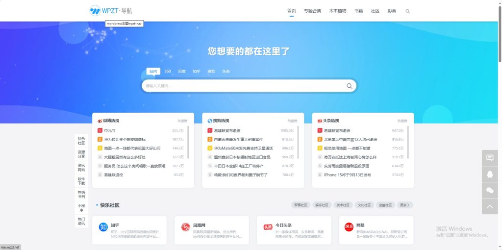 WordPress导航主题