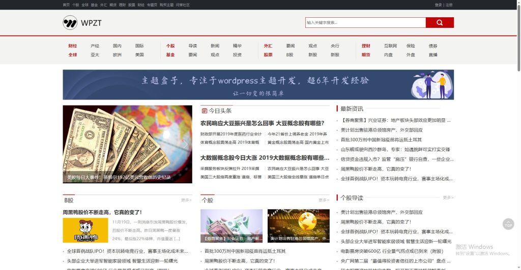 WordPress资讯主题