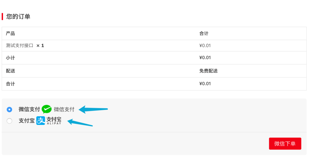 WooCommerce支付接口插件