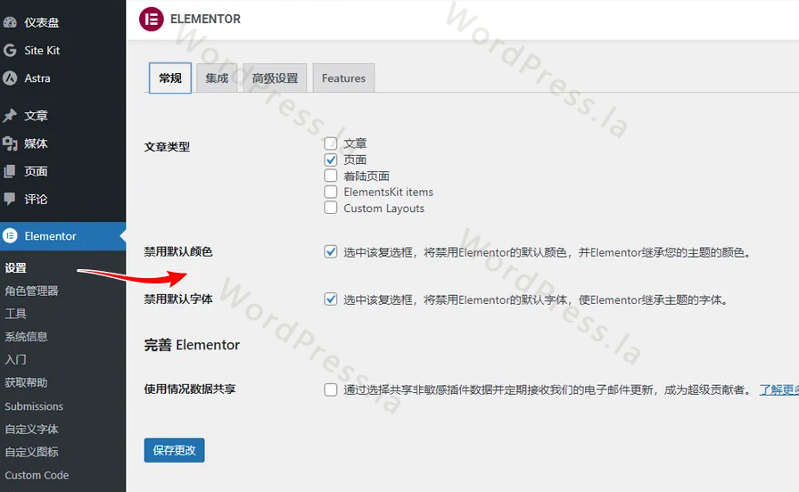 Elementor建站教程