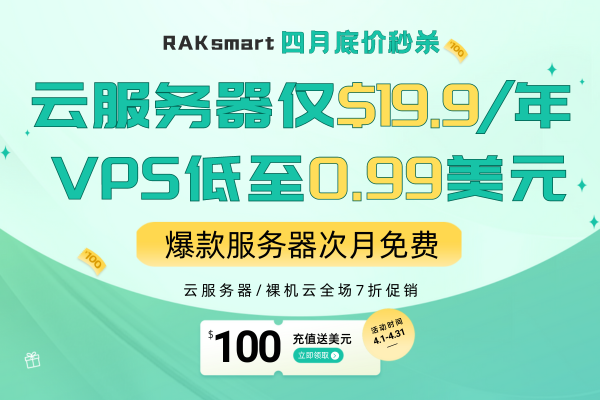 RAKsmart活动