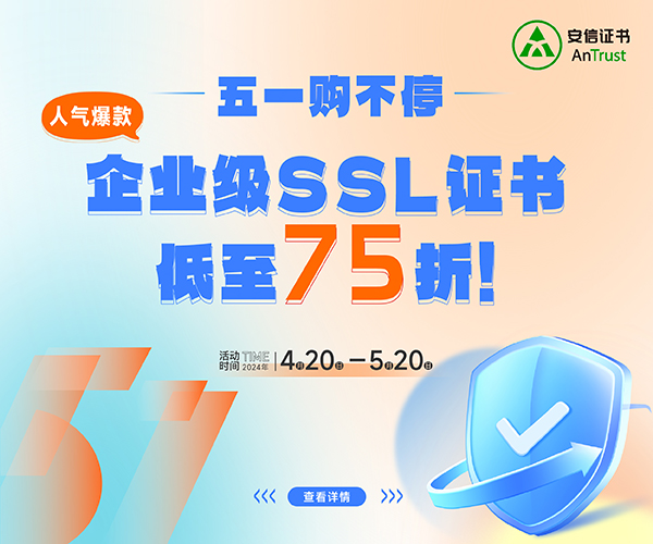 SSL证书申请