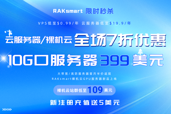 RAKsmart五月活动