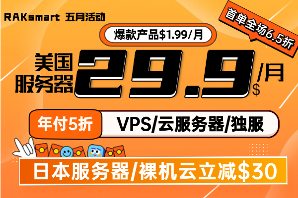 RAKsmart活动