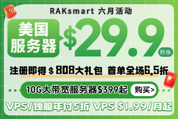 RAKsmart活动
