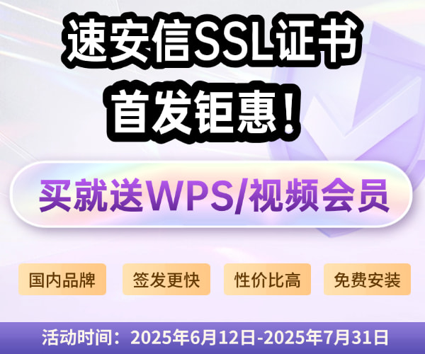 SSL证书申请
