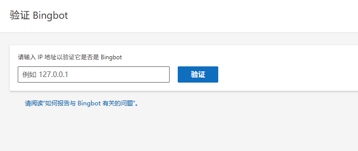 WordPress外贸独立站添加Bing网站管理员工具