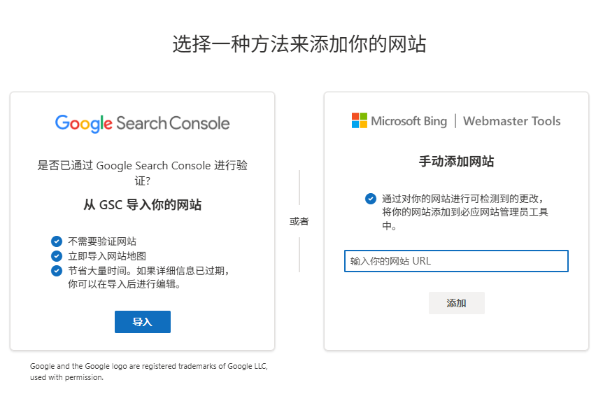 Bing网站管理员工具添加网站
