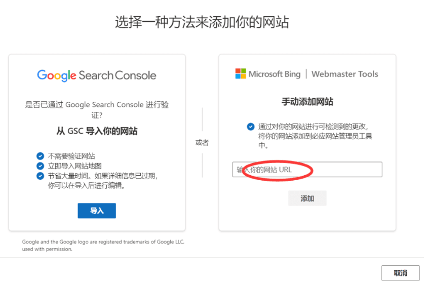Bing网站管理员工具添加网站