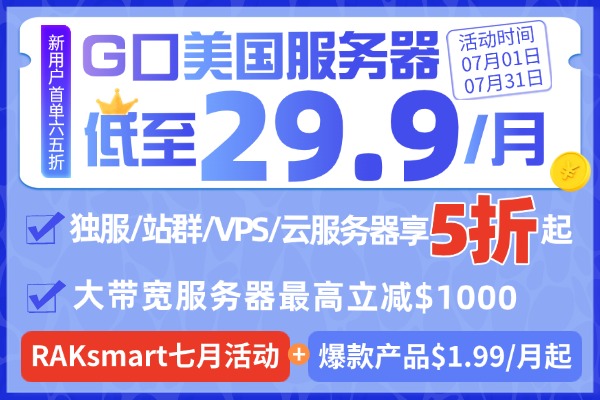 RAKsmart活动