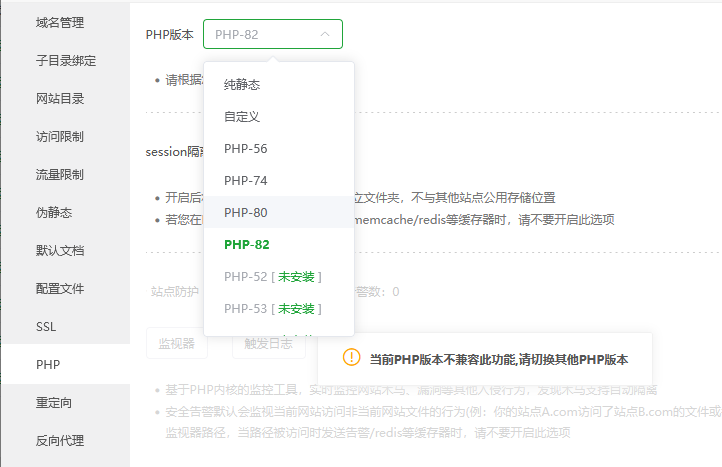宝塔面板升级PHP教程