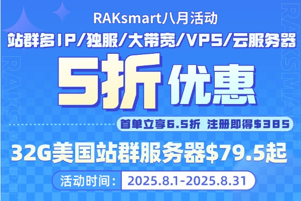 RAKsmart活动