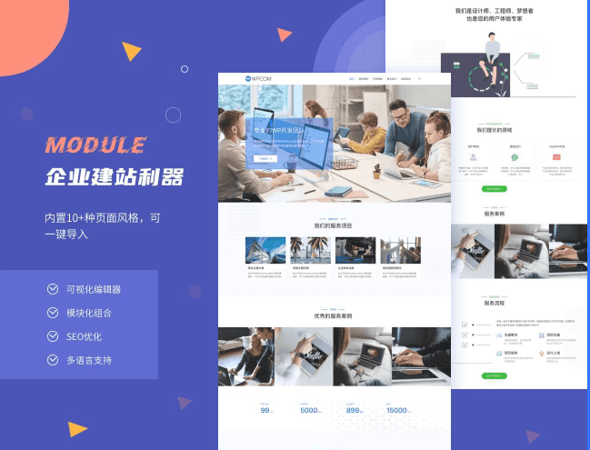 热门WordPress主题