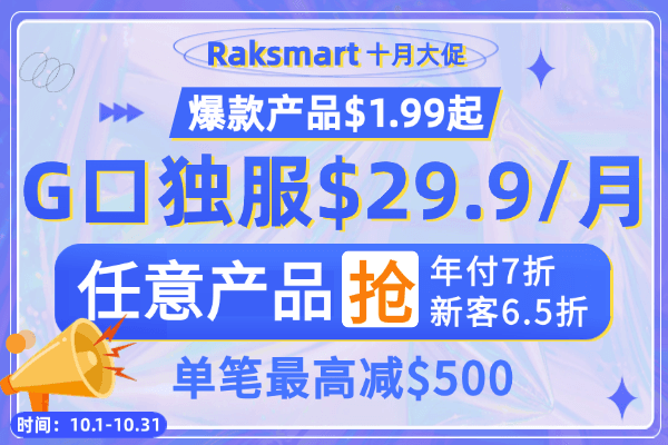 RAKsmart活动