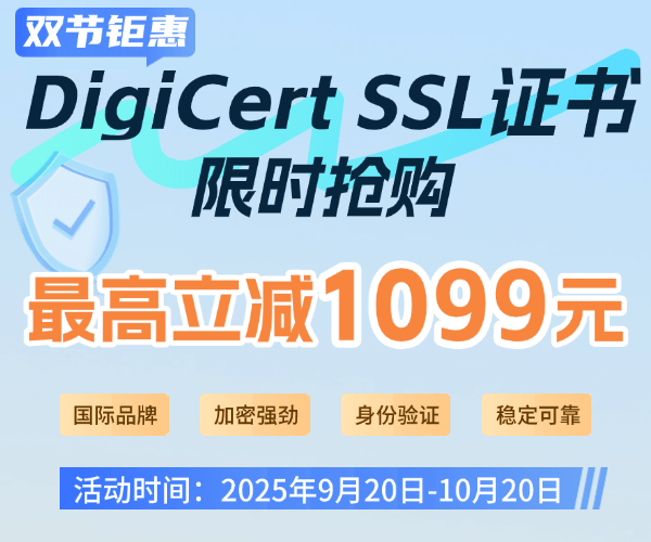 SSL证书申请