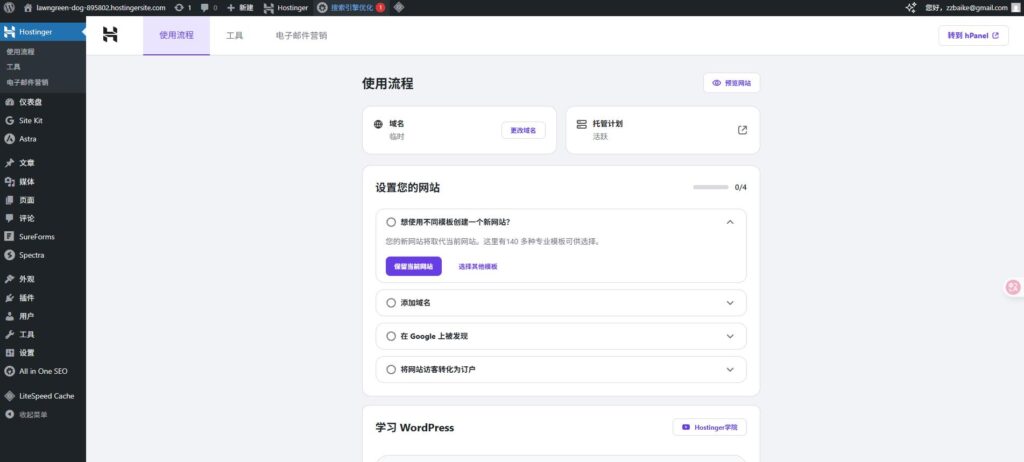 WordPress网站搭建成功