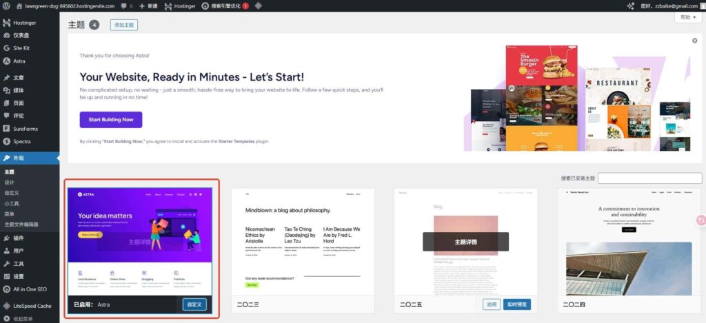 安装WordPress主题