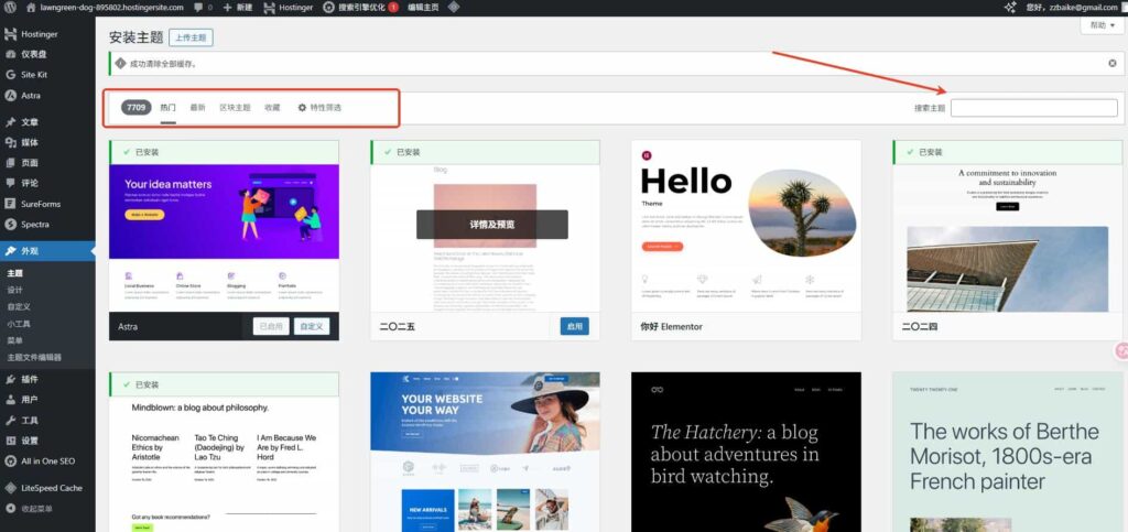 安装WordPress主题