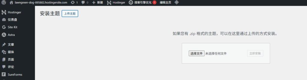 安装WordPress主题