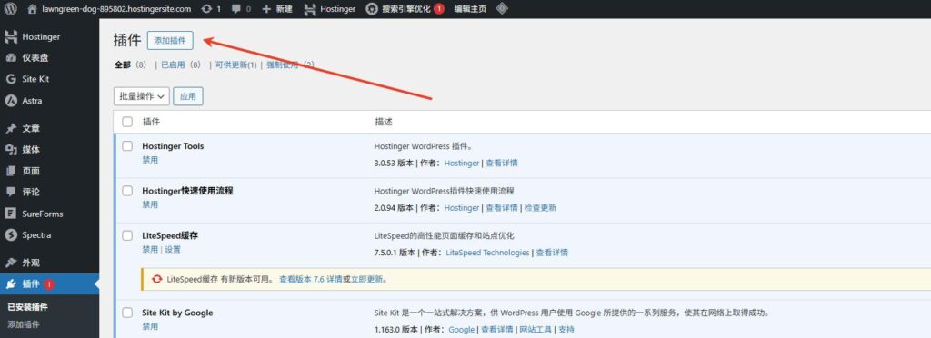 安装WordPress插件