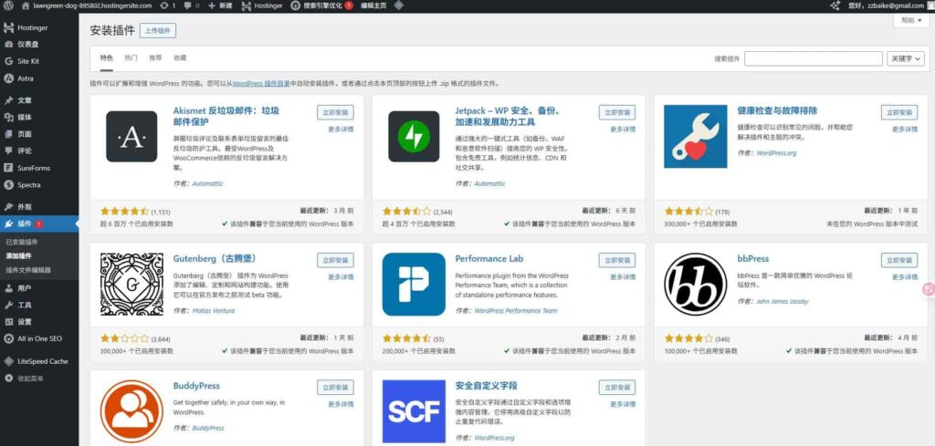 安装WordPress插件