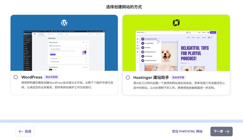 创建网站的方式