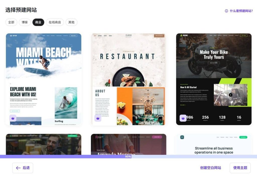 选择预建网站类型