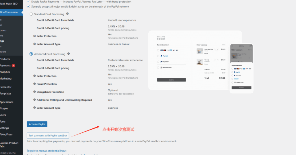 外贸独立站PayPal沙盒测试